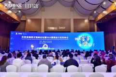 2021天府金融英才高峰论坛暨IMA管理会计实践峰会在蓉举行